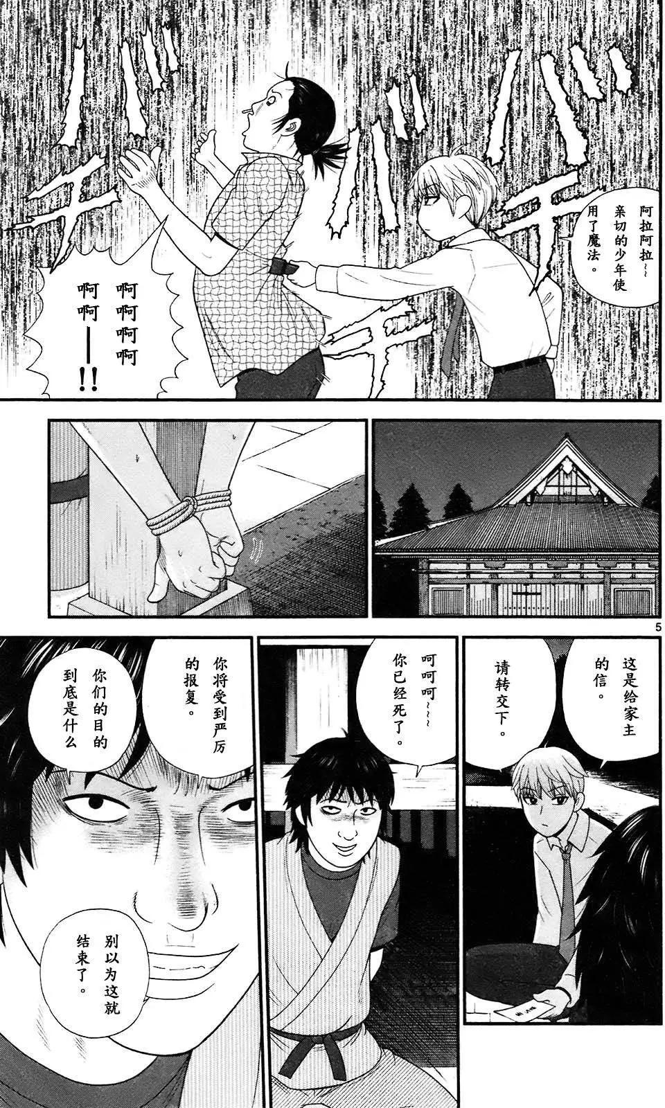 《钢铁贵公子》第71回 第5页