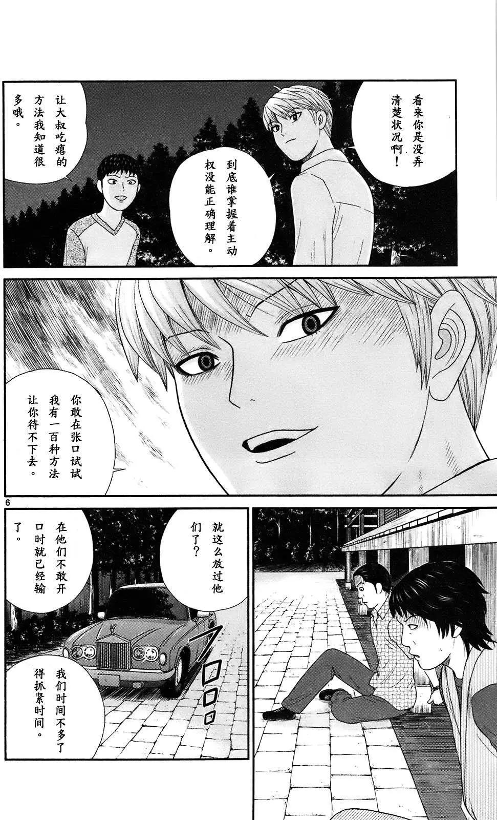 《钢铁贵公子》第71回 第6页