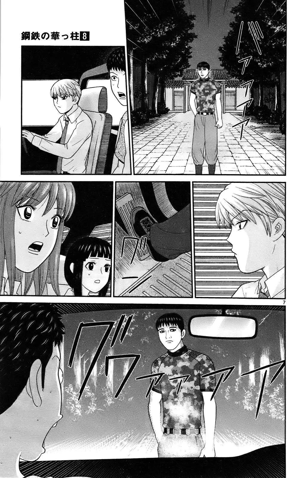 《钢铁贵公子》第71回 第7页