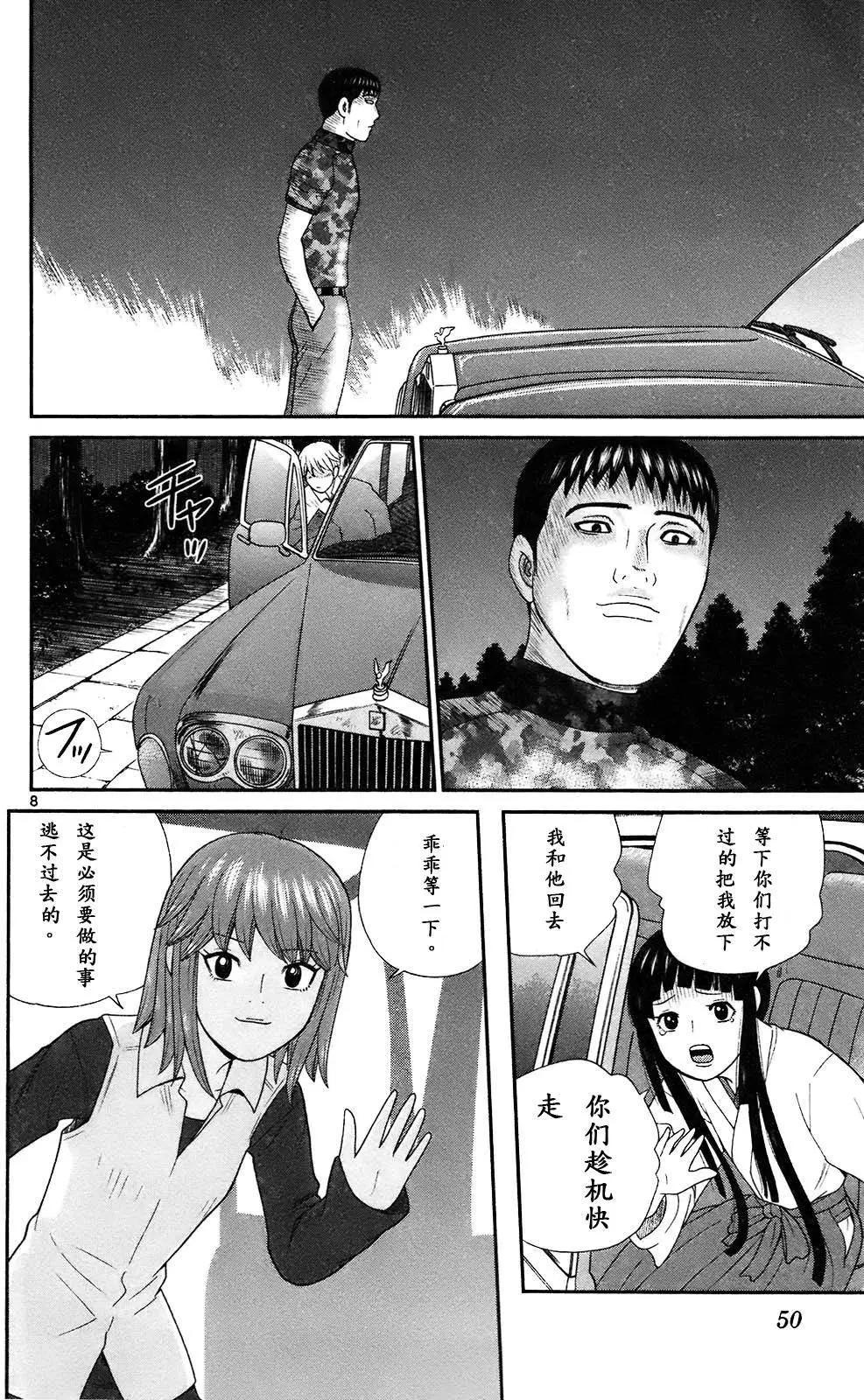 《钢铁贵公子》第71回 第8页