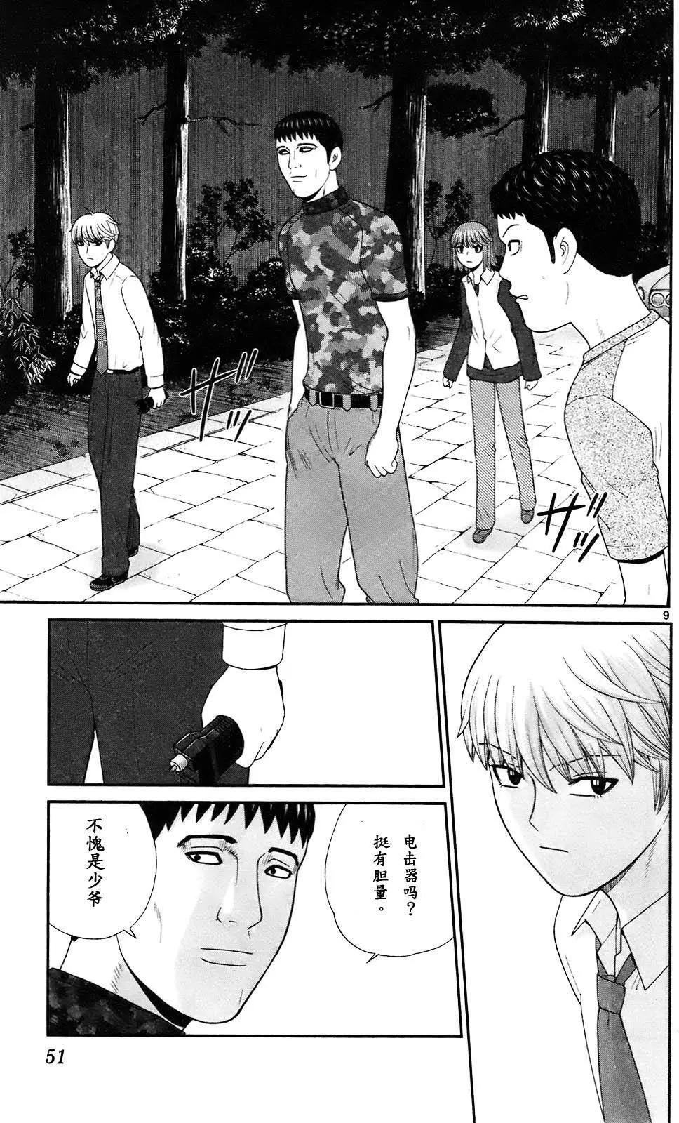 《钢铁贵公子》第71回 第9页