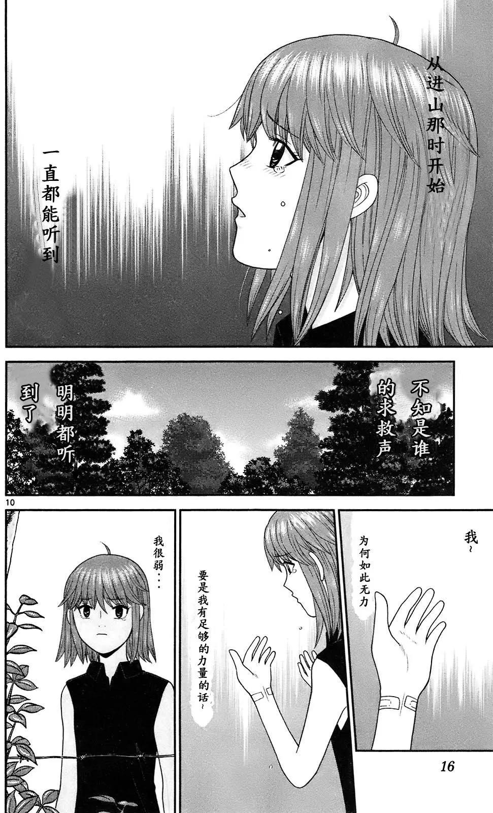 《钢铁贵公子》第69回 第12页