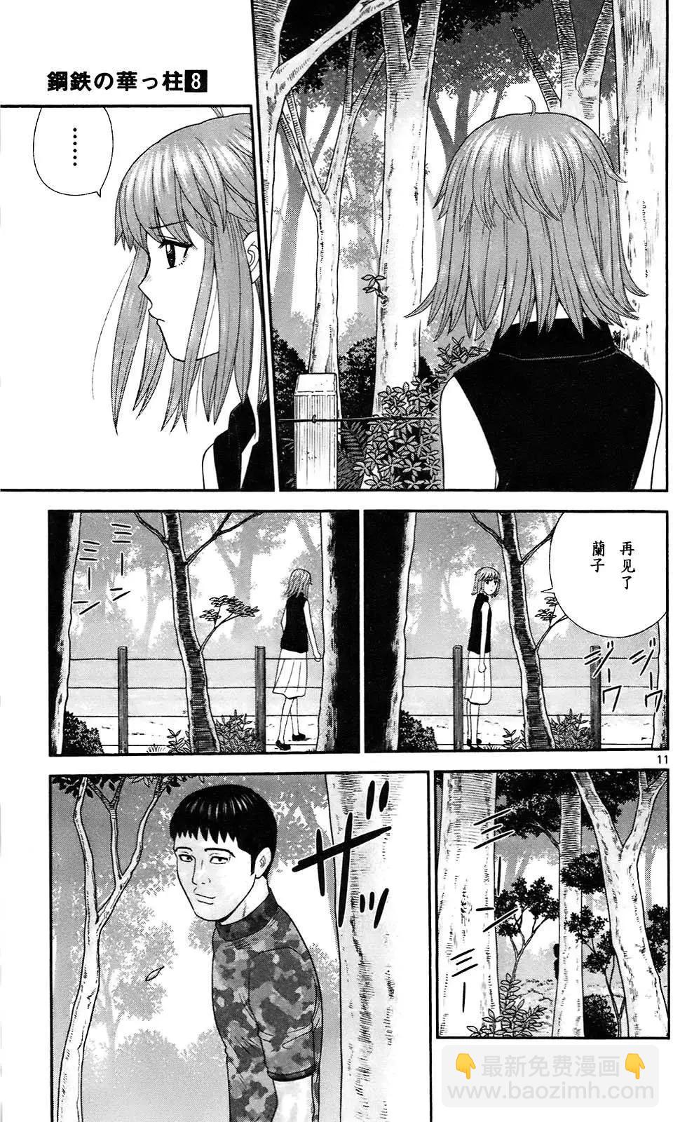 《钢铁贵公子》第69回 第13页
