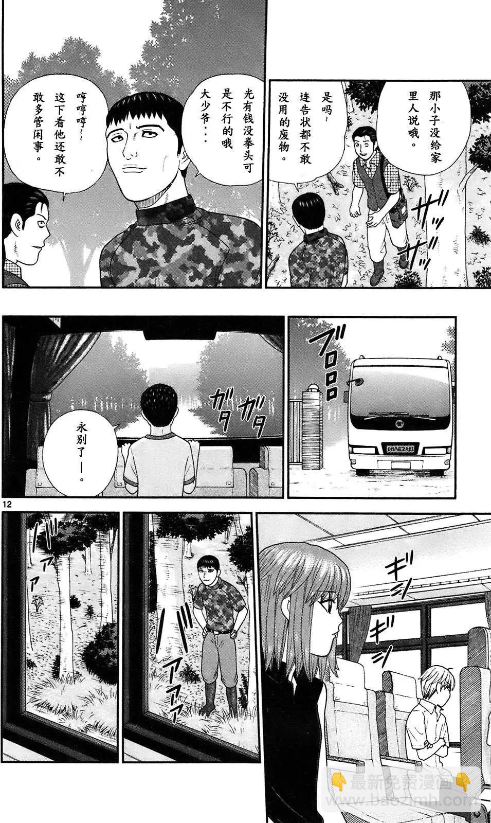 《钢铁贵公子》第69回 第14页