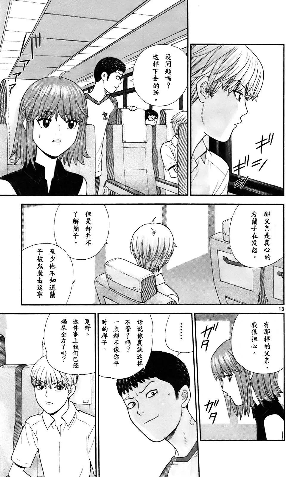 《钢铁贵公子》第69回 第15页