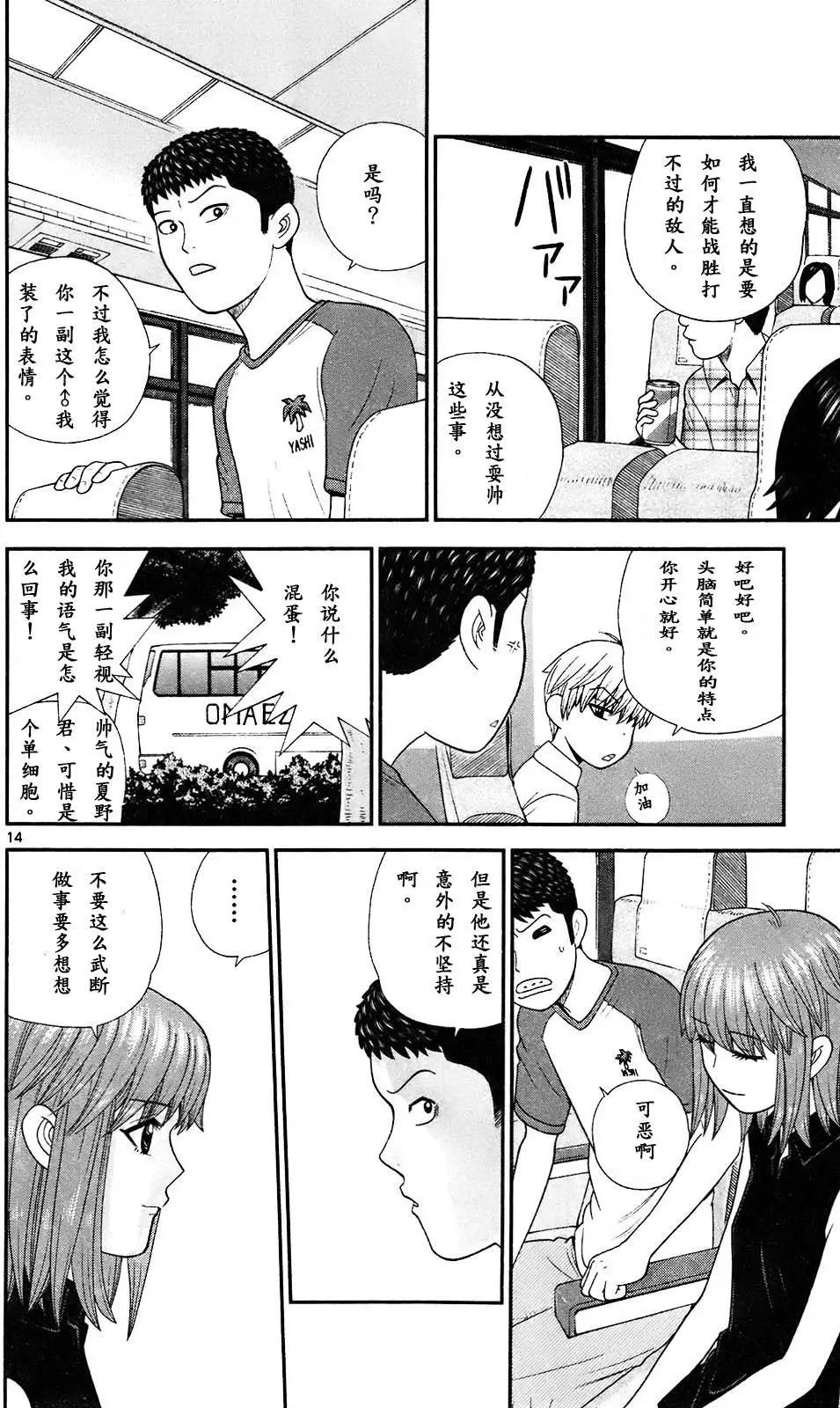 《钢铁贵公子》第69回 第16页