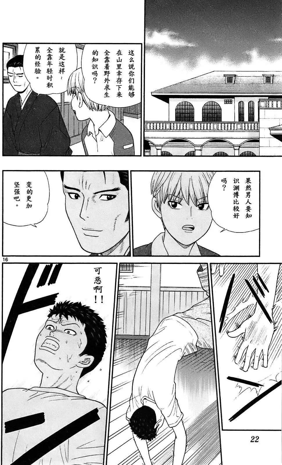 《钢铁贵公子》第69回 第18页