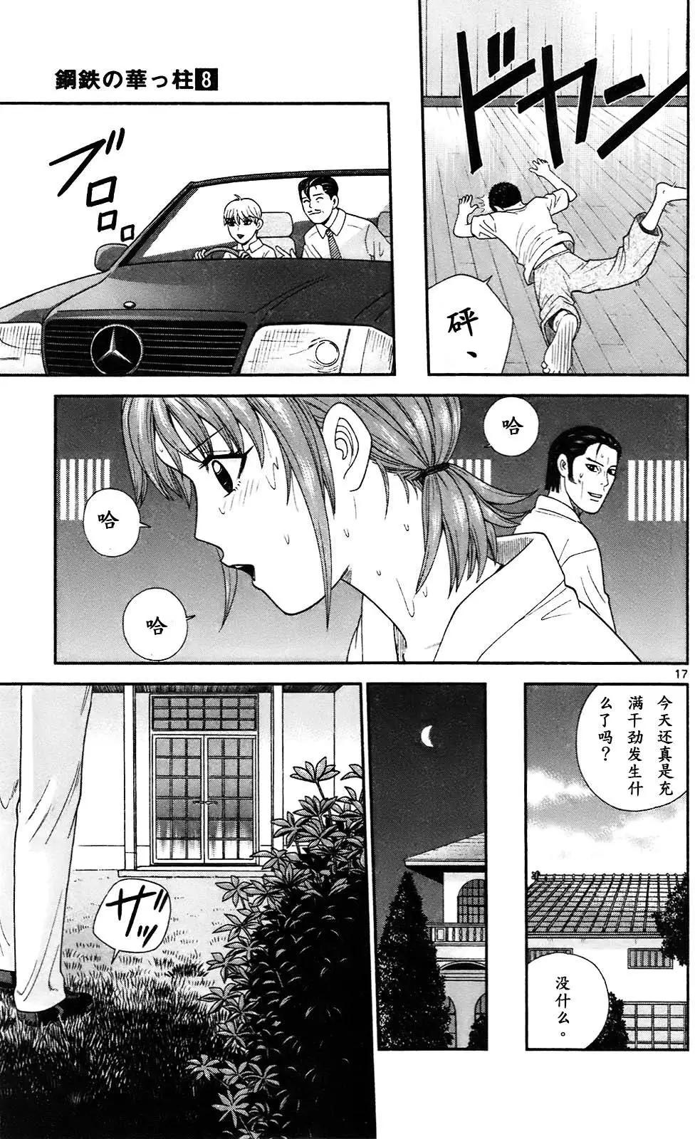 《钢铁贵公子》第69回 第19页