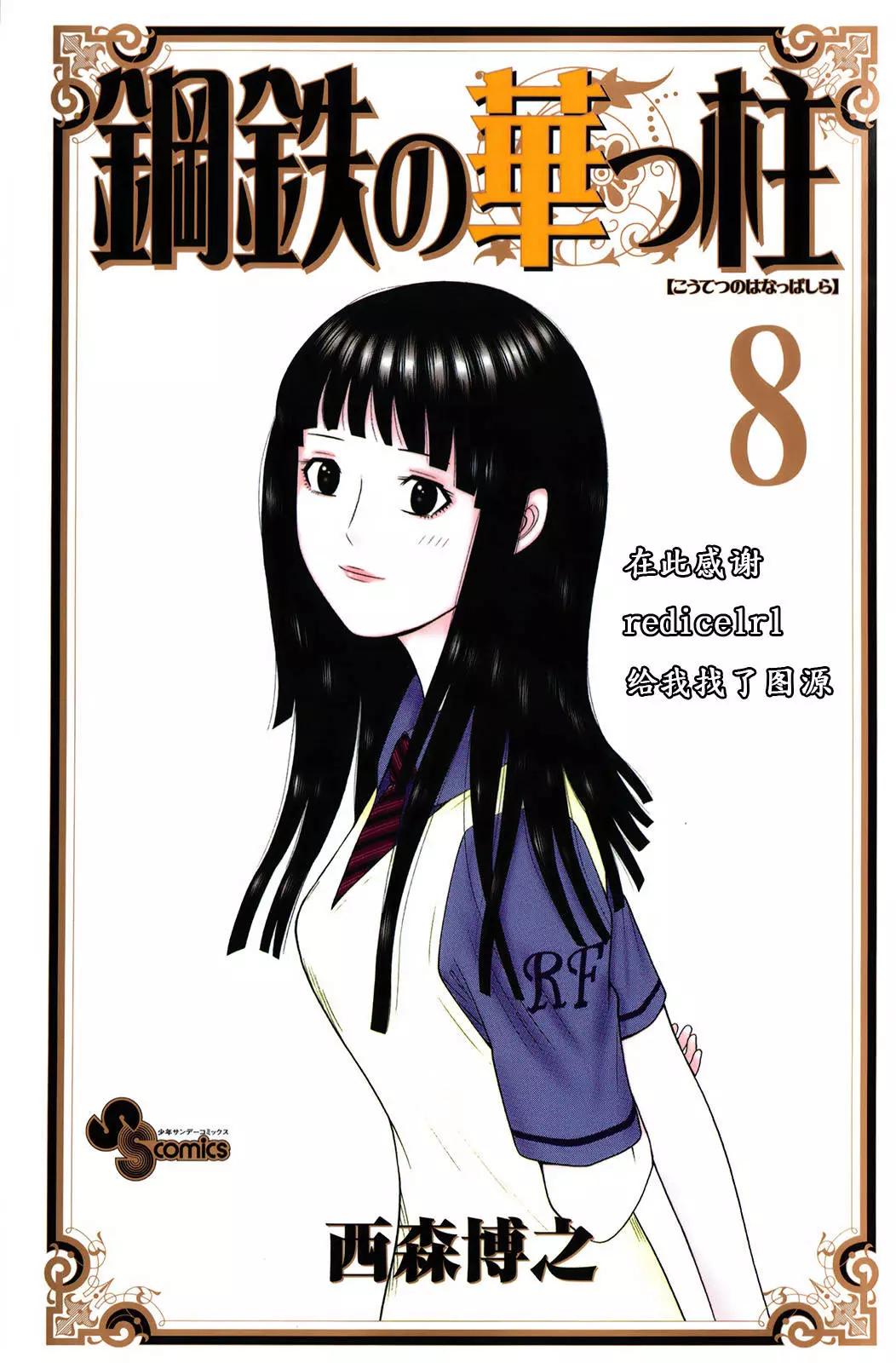 《钢铁贵公子》第69回 第1页
