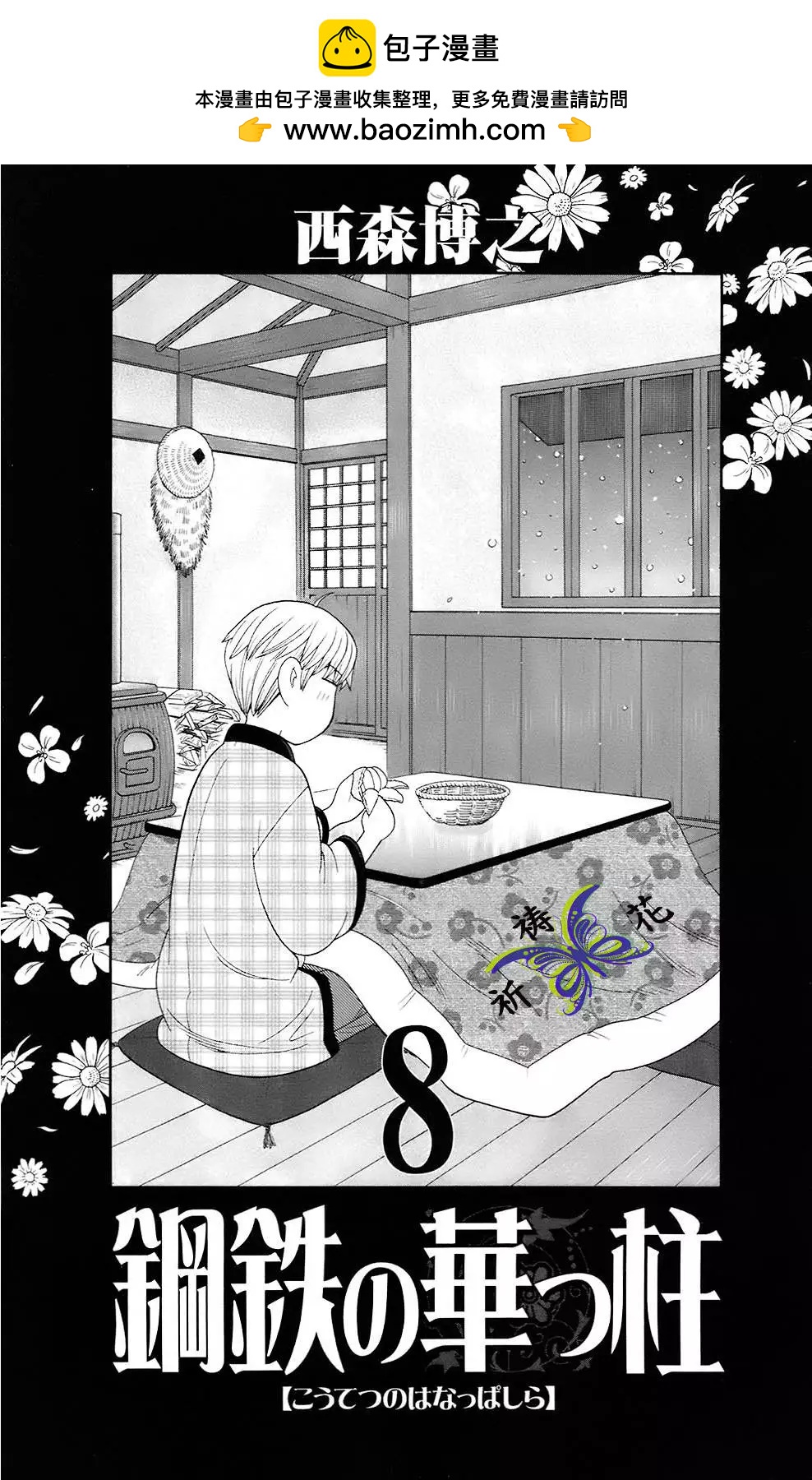 《钢铁贵公子》第69回 第2页
