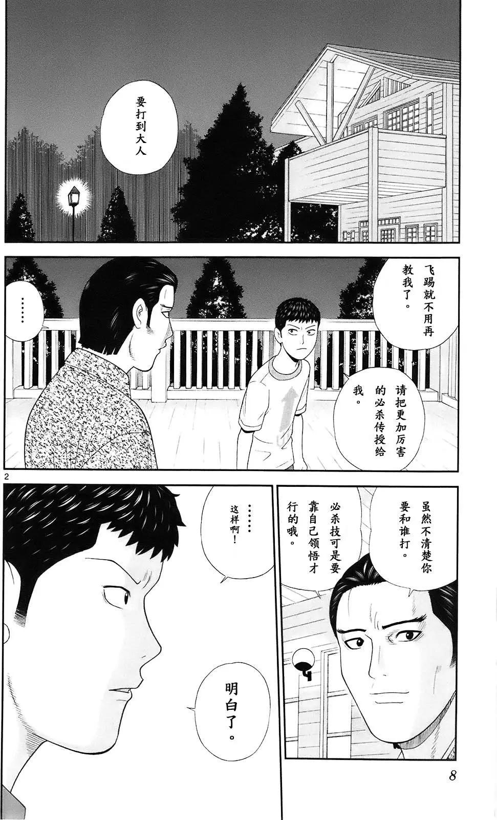 《钢铁贵公子》第69回 第4页