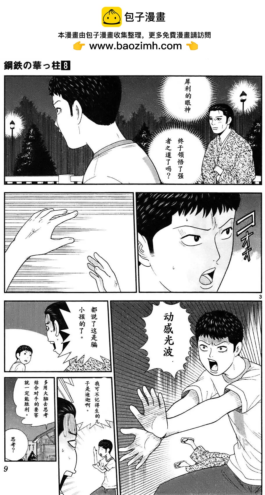 《钢铁贵公子》第69回 第5页