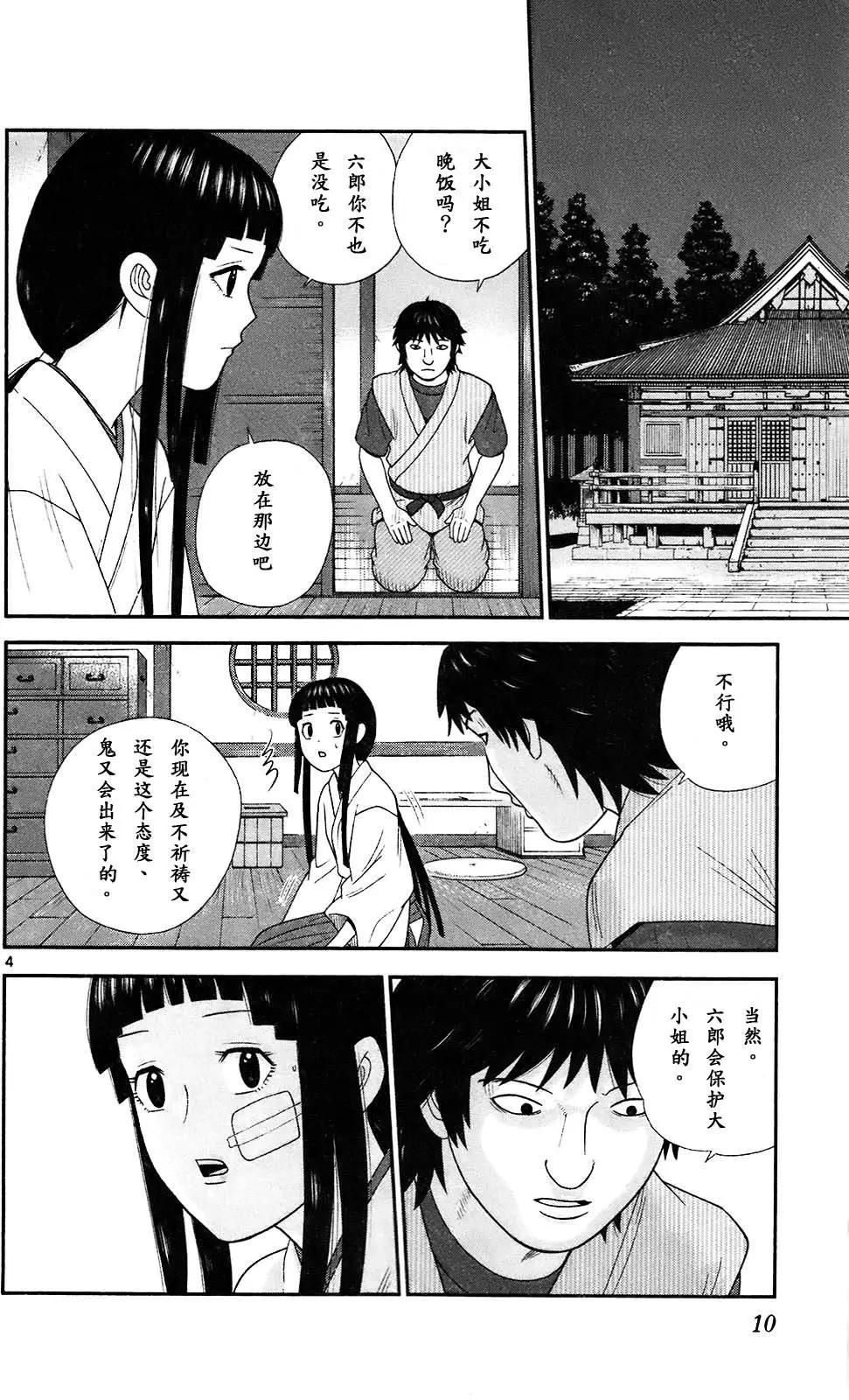 《钢铁贵公子》第69回 第6页