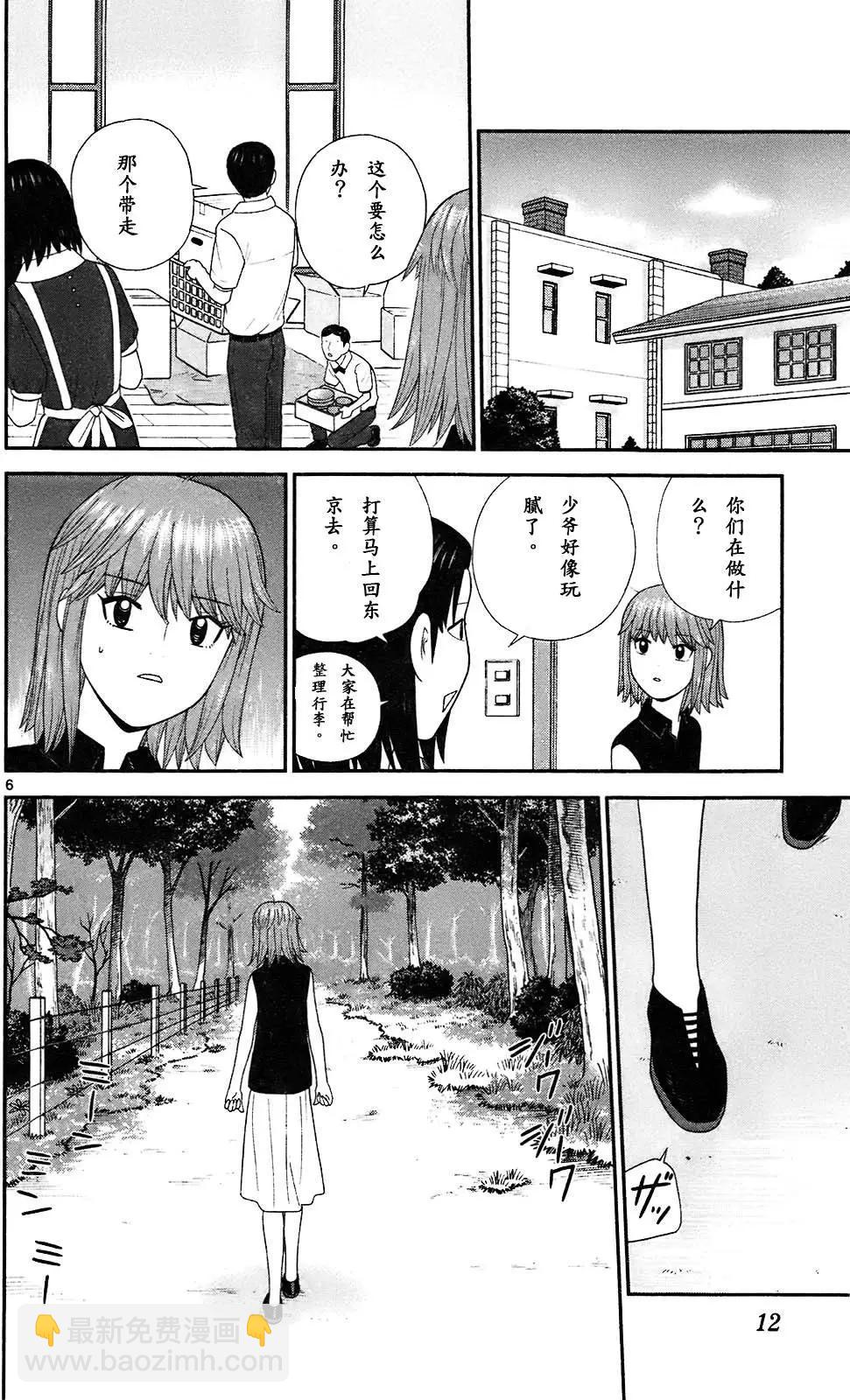 《钢铁贵公子》第69回 第8页