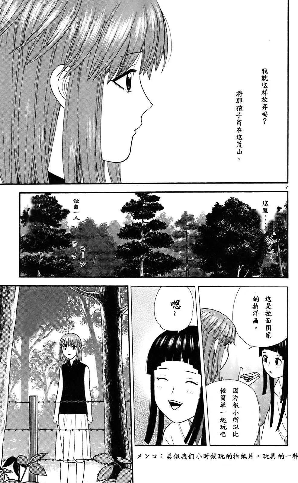 《钢铁贵公子》第69回 第9页