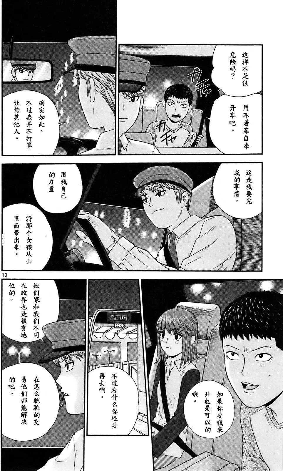 《钢铁贵公子》第70回 第10页