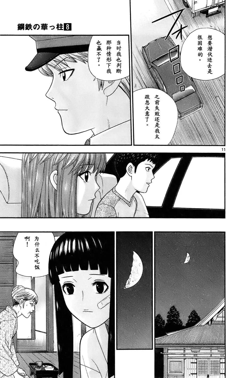 《钢铁贵公子》第70回 第11页