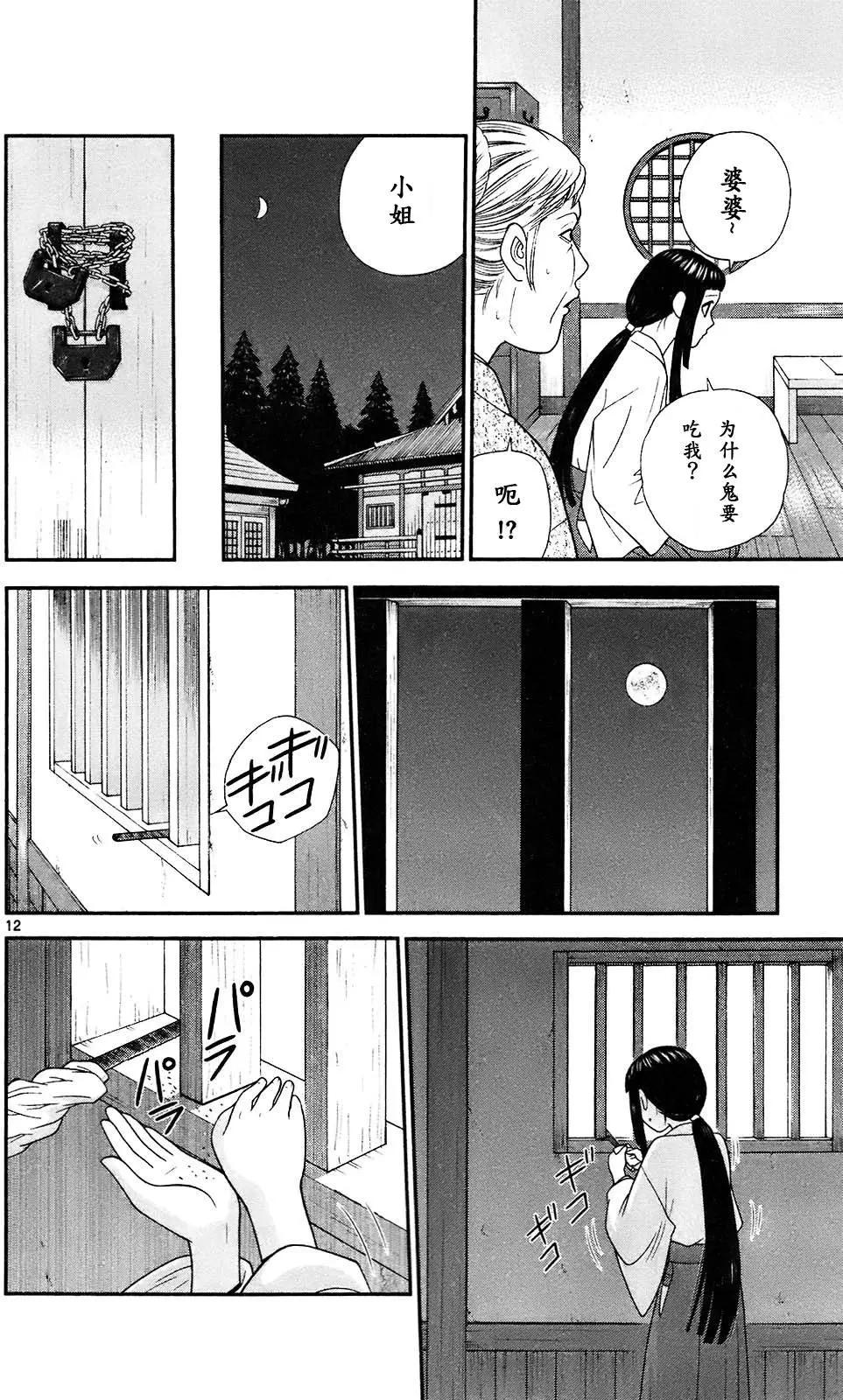 《钢铁贵公子》第70回 第12页