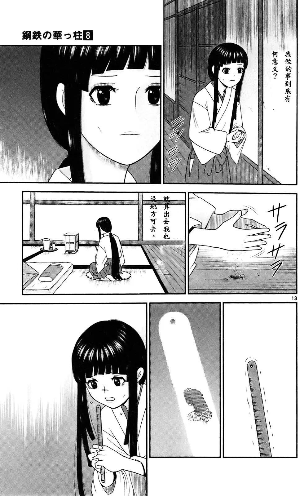 《钢铁贵公子》第70回 第13页