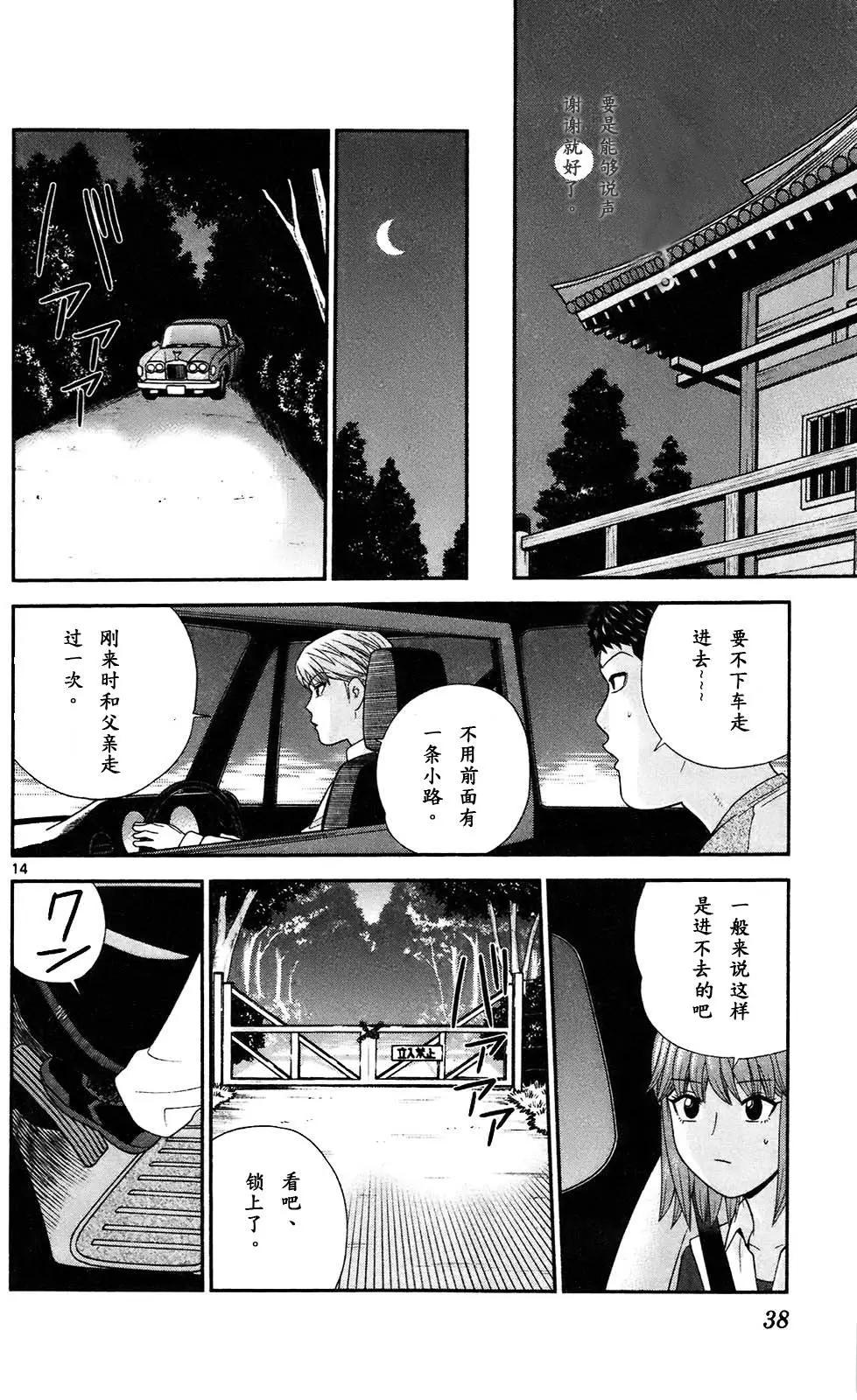 《钢铁贵公子》第70回 第14页