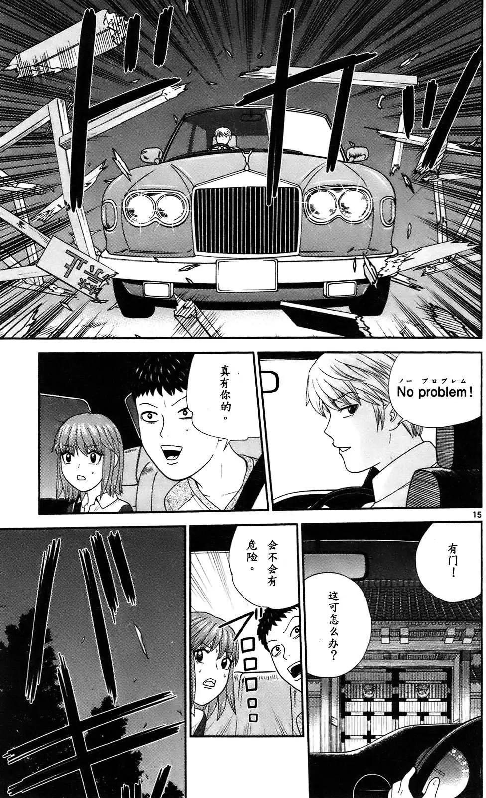 《钢铁贵公子》第70回 第15页