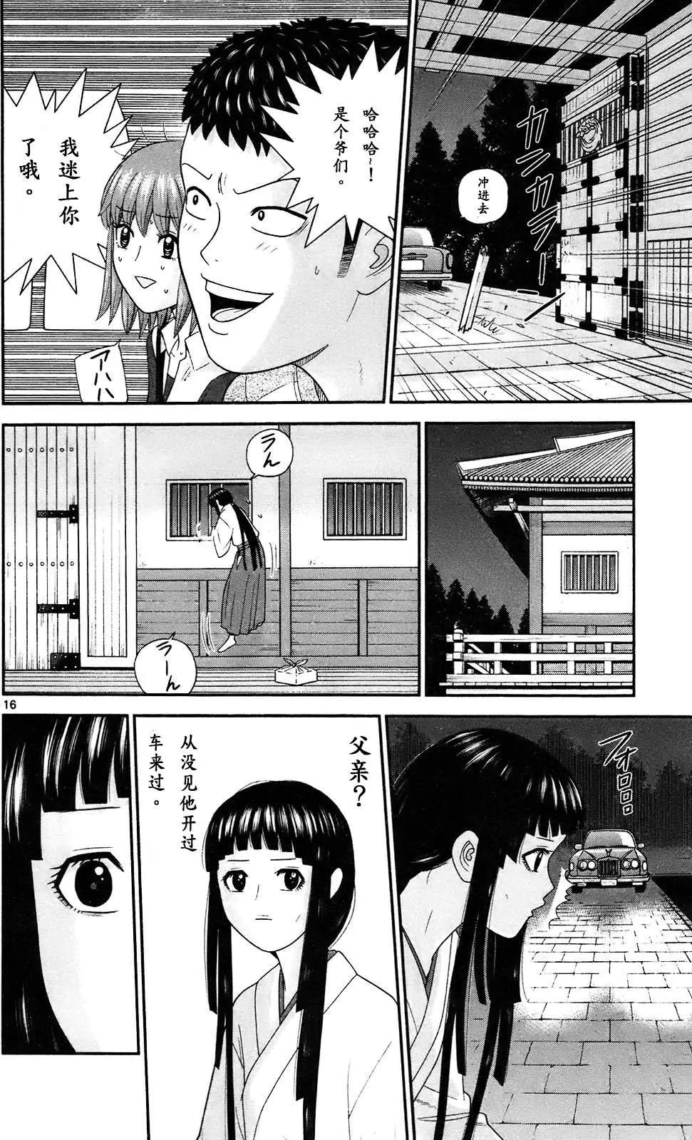 《钢铁贵公子》第70回 第16页