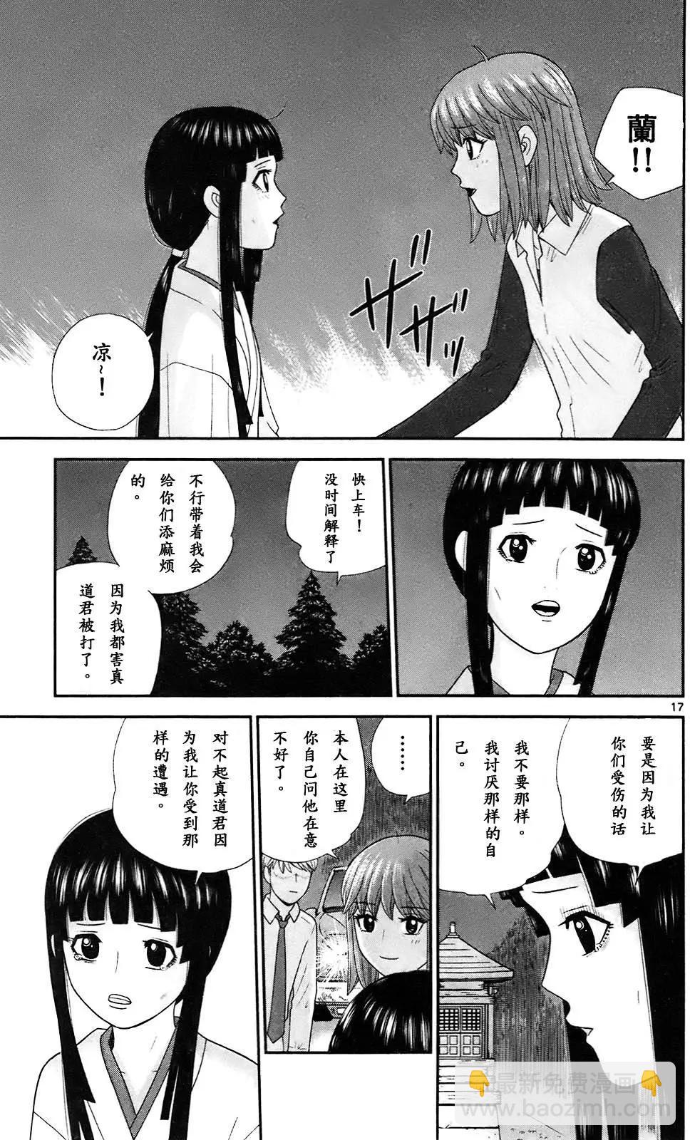 《钢铁贵公子》第70回 第17页