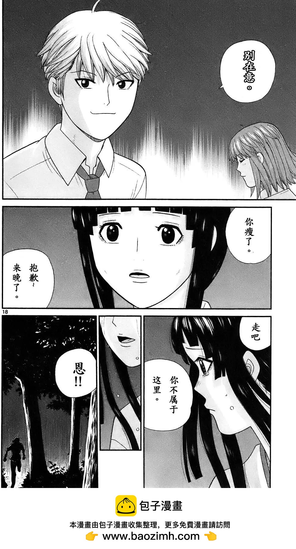 《钢铁贵公子》第70回 第18页