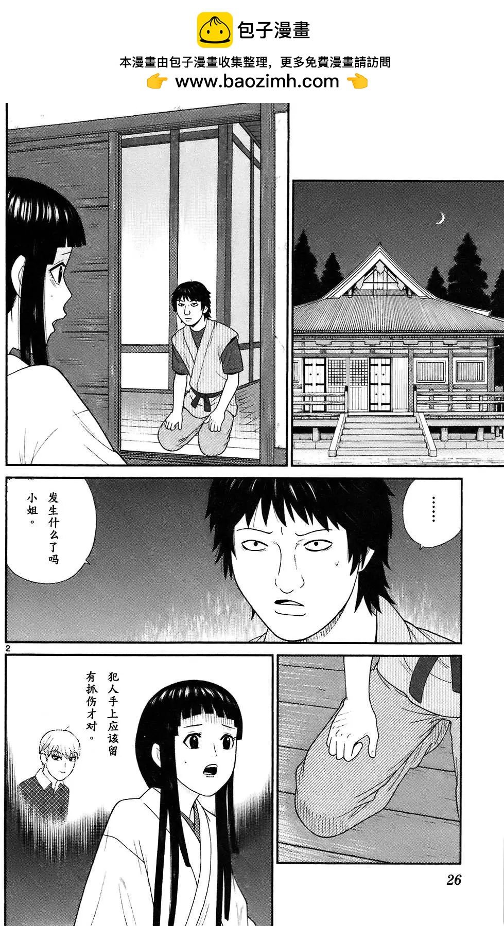 《钢铁贵公子》第70回 第2页