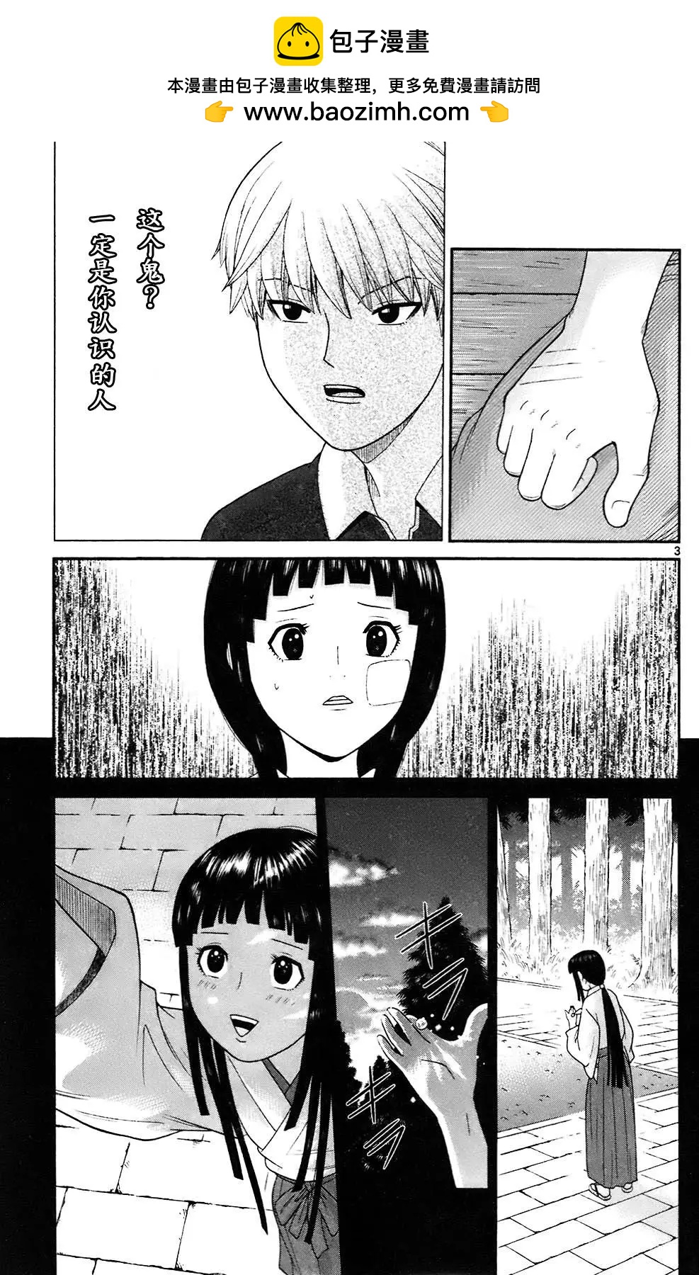 《钢铁贵公子》第70回 第3页