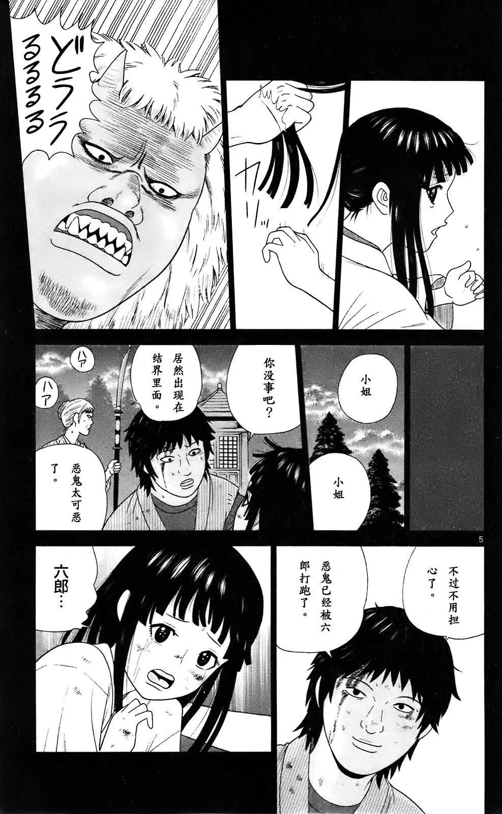 《钢铁贵公子》第70回 第5页
