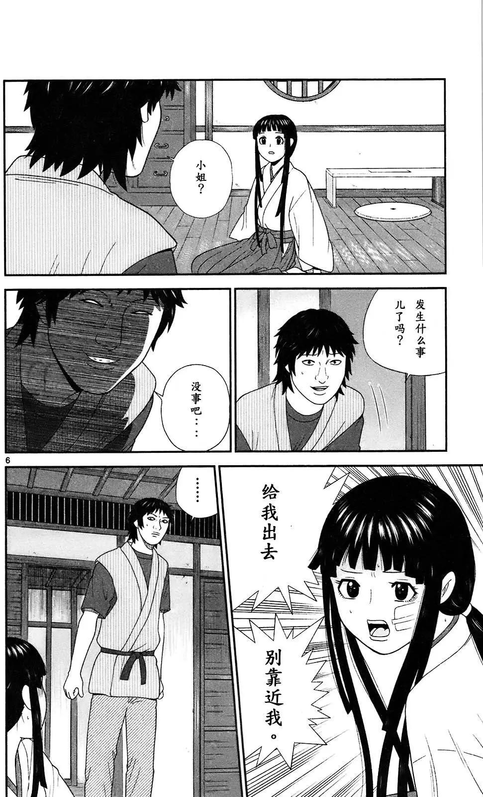 《钢铁贵公子》第70回 第6页