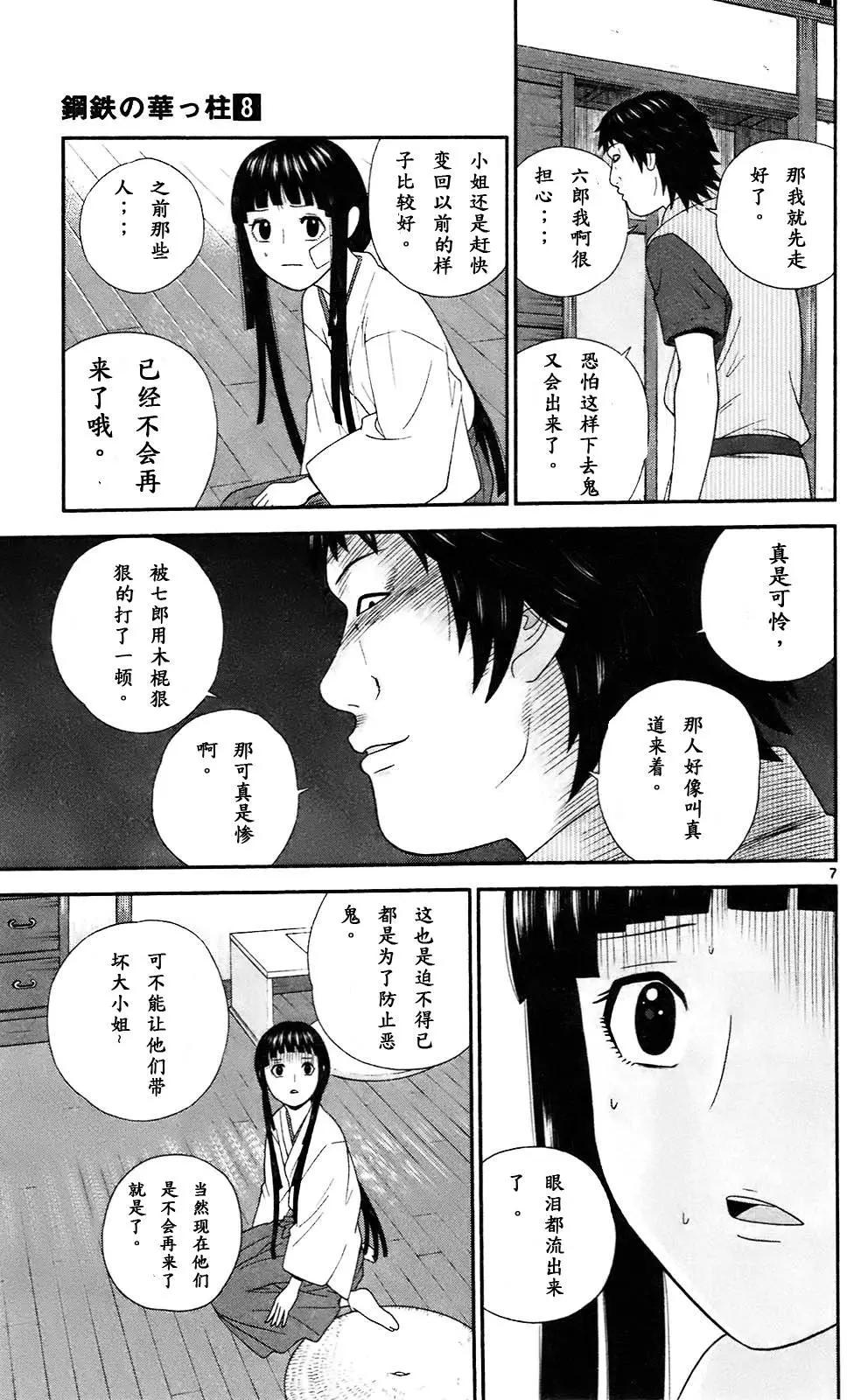 《钢铁贵公子》第70回 第7页