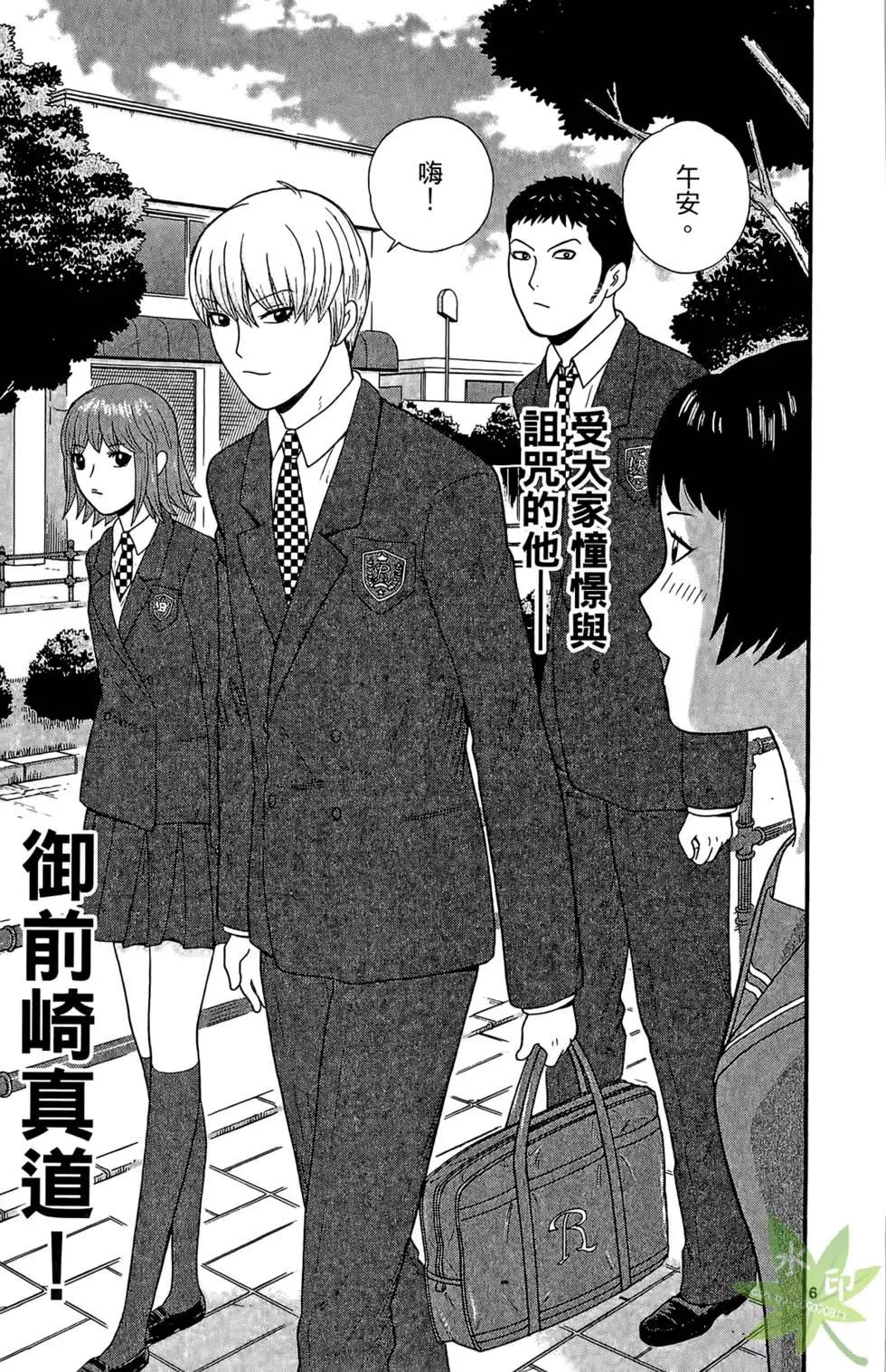 《钢铁贵公子》第01卷 第11页