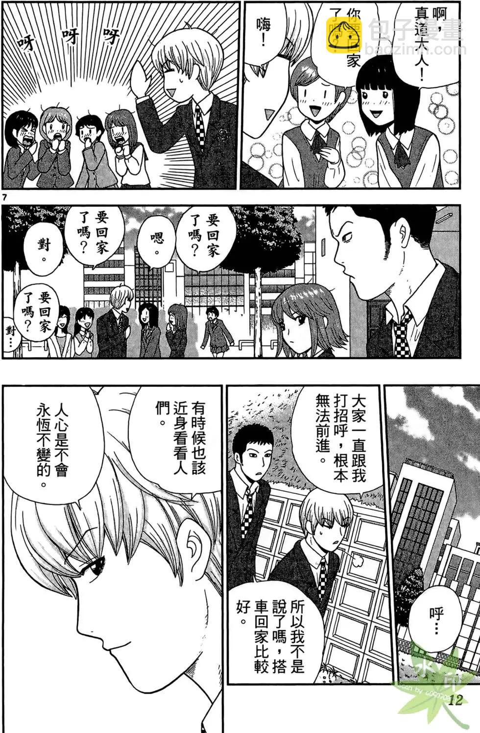 《钢铁贵公子》第01卷 第12页