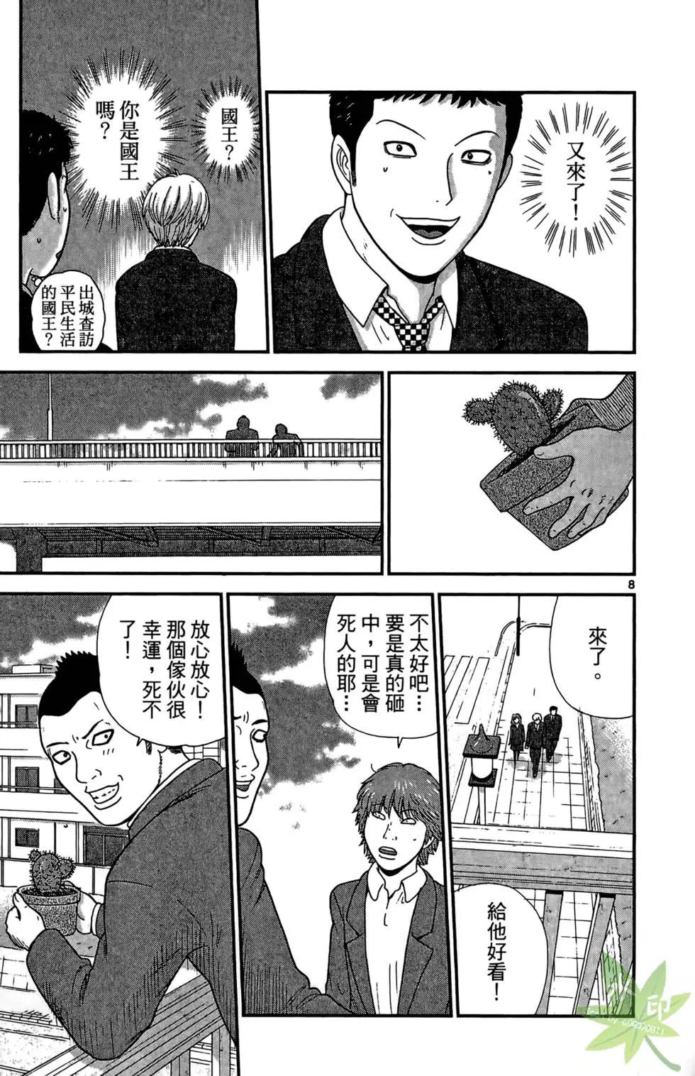 《钢铁贵公子》第01卷 第13页