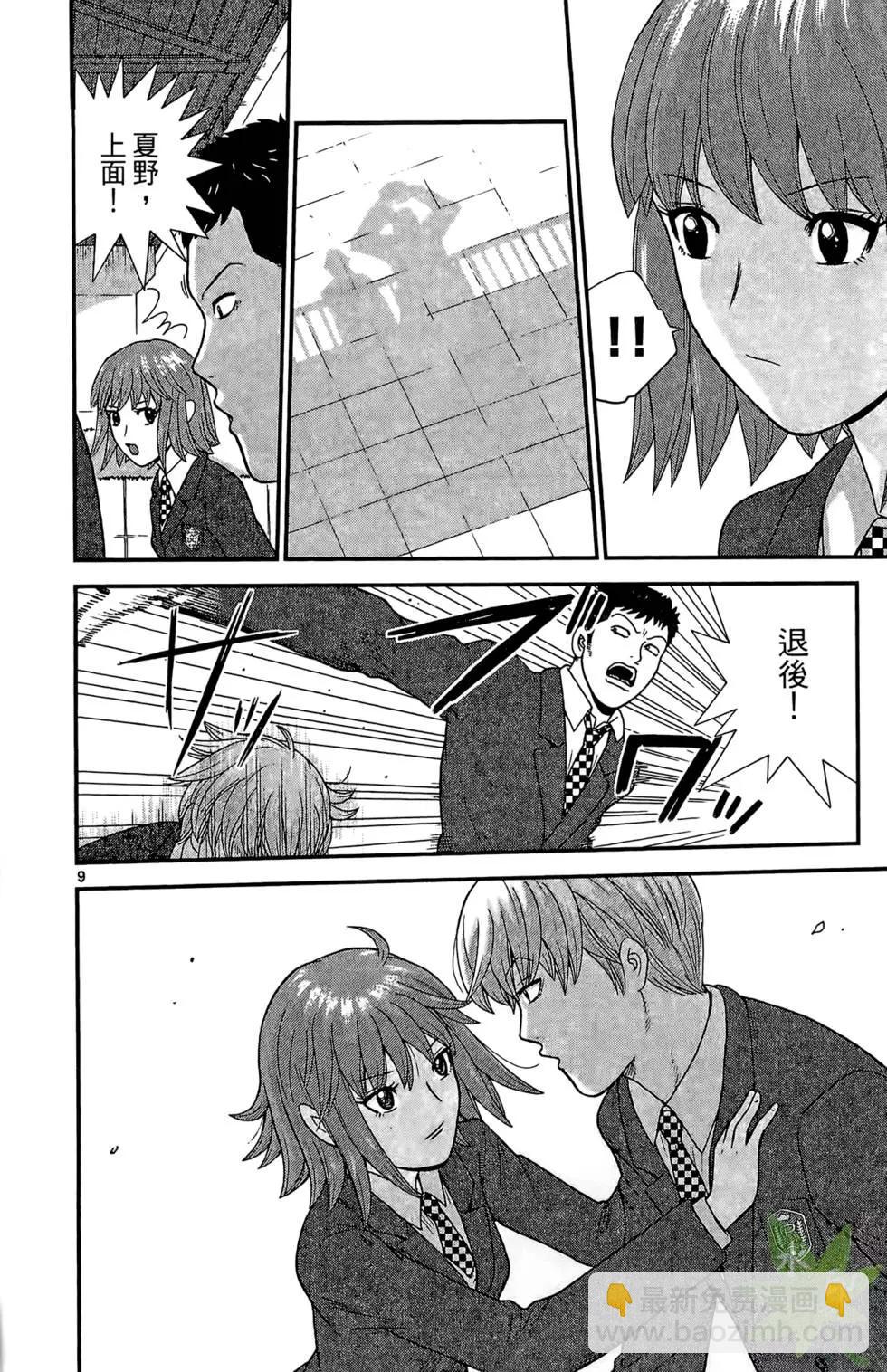 《钢铁贵公子》第01卷 第14页
