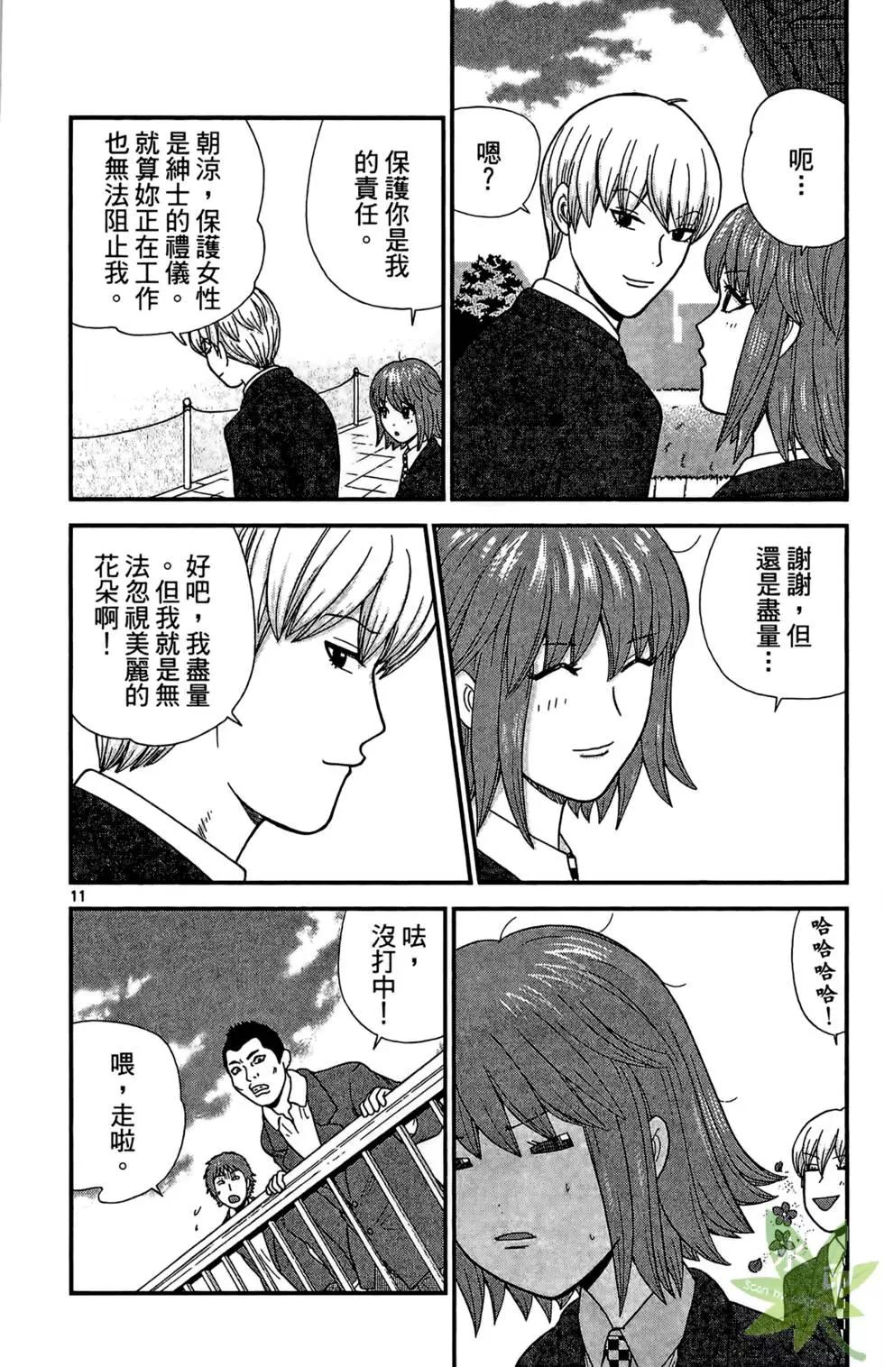 《钢铁贵公子》第01卷 第16页