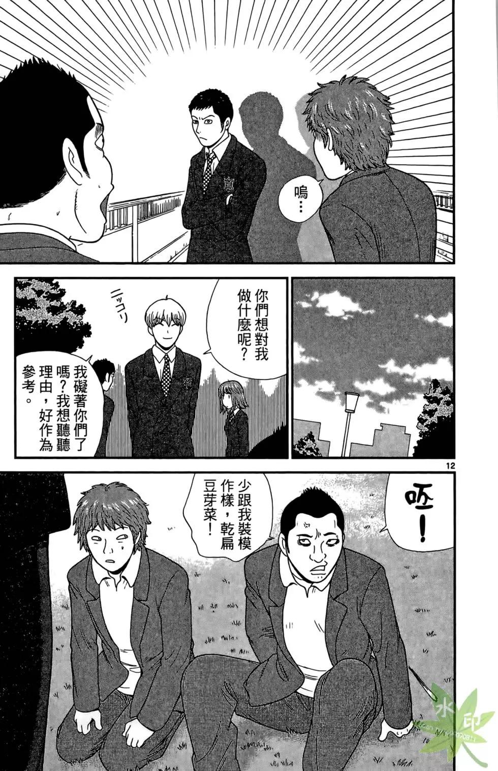 《钢铁贵公子》第01卷 第17页