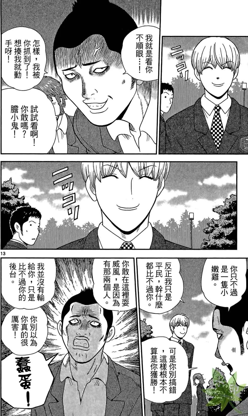 《钢铁贵公子》第01卷 第18页