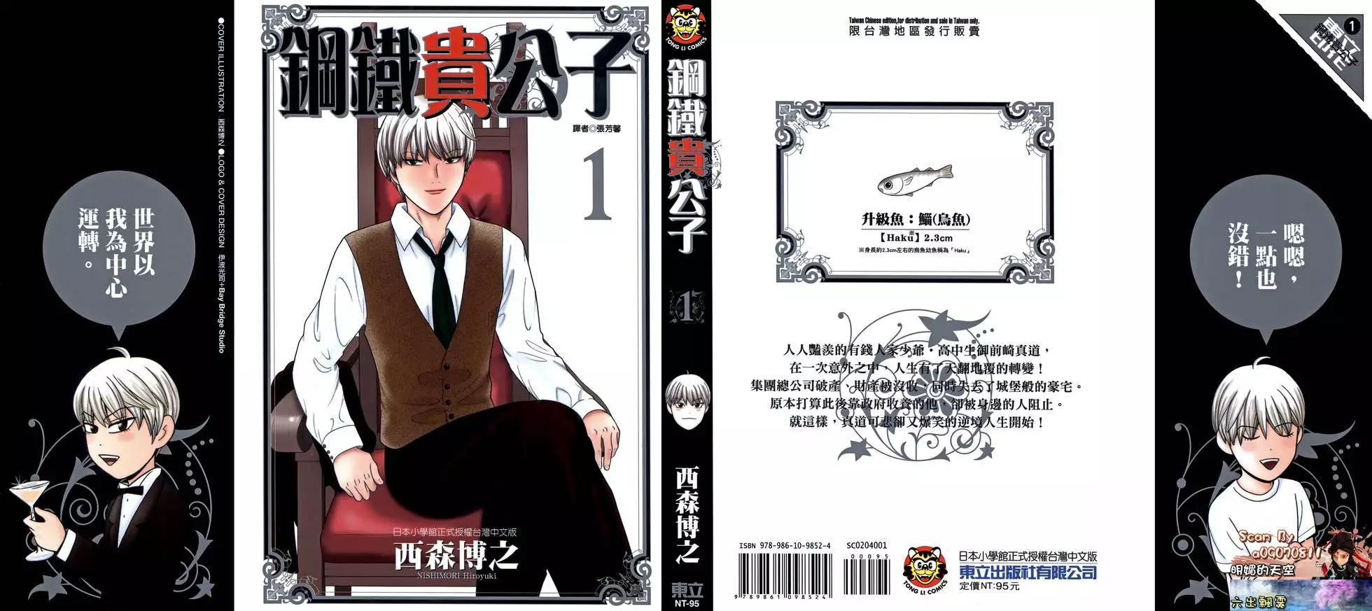 《钢铁贵公子》第01卷 第1页