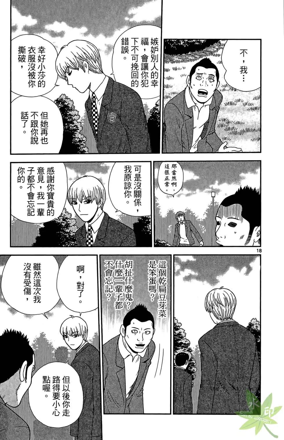 《钢铁贵公子》第01卷 第23页