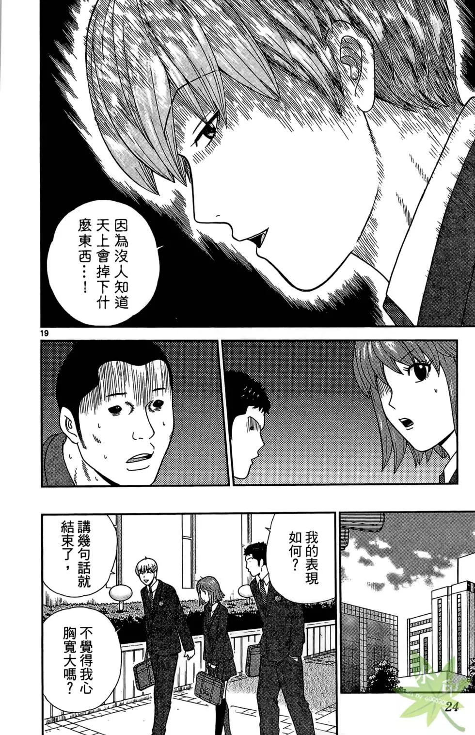 《钢铁贵公子》第01卷 第24页