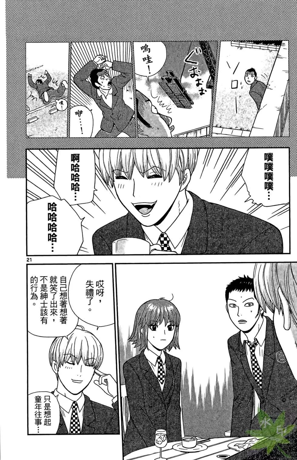 《钢铁贵公子》第01卷 第26页