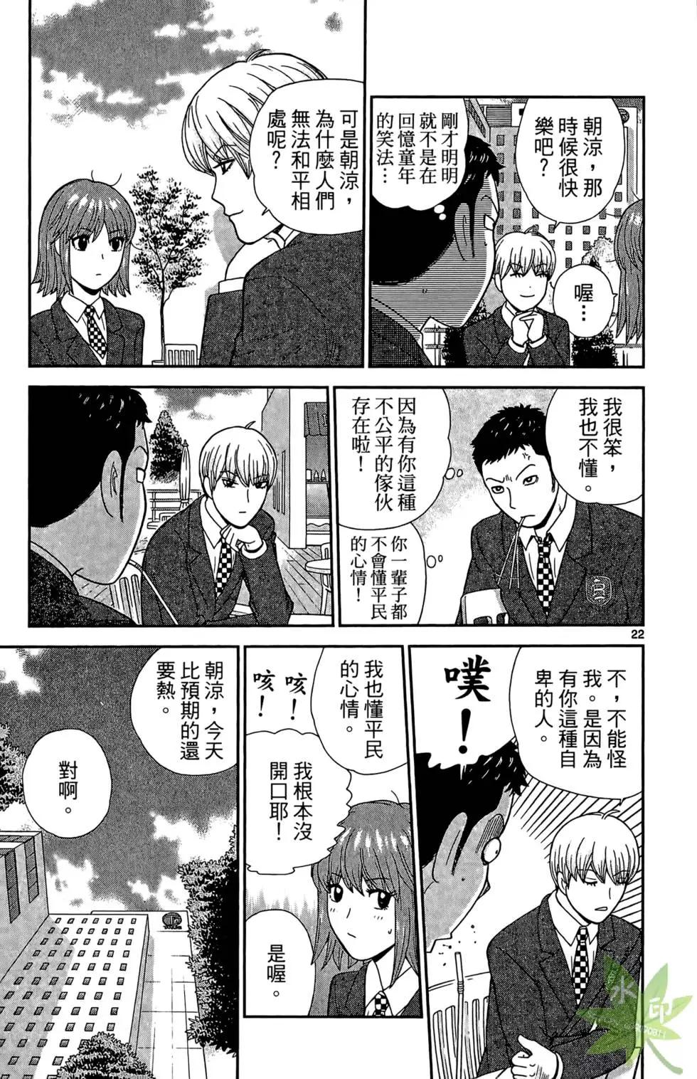 《钢铁贵公子》第01卷 第27页