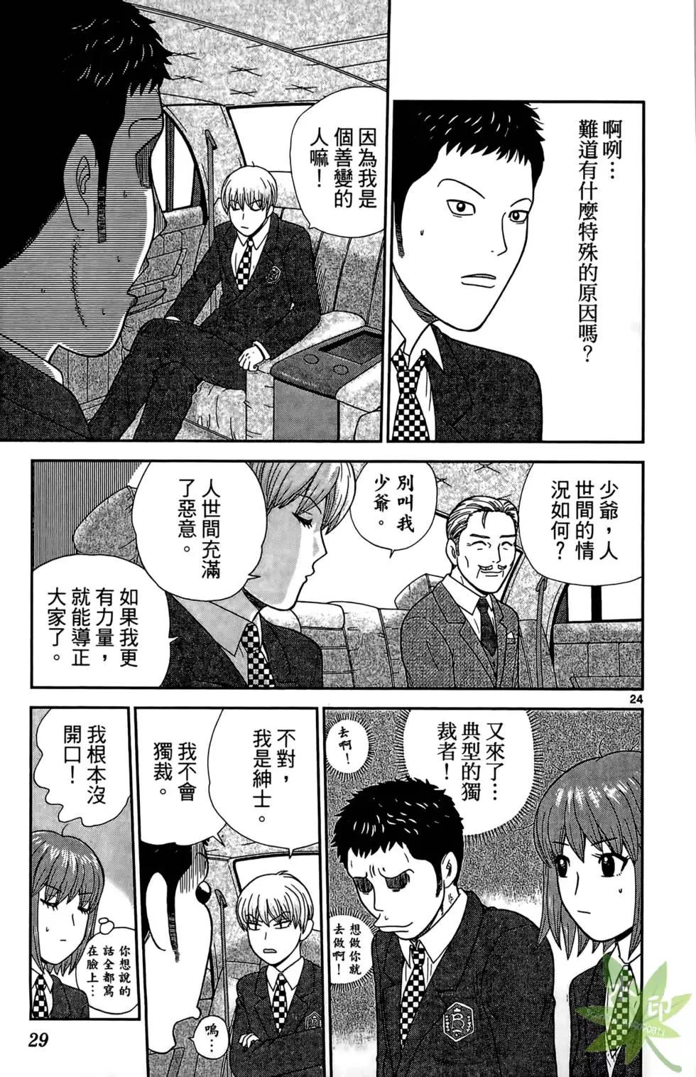 《钢铁贵公子》第01卷 第29页