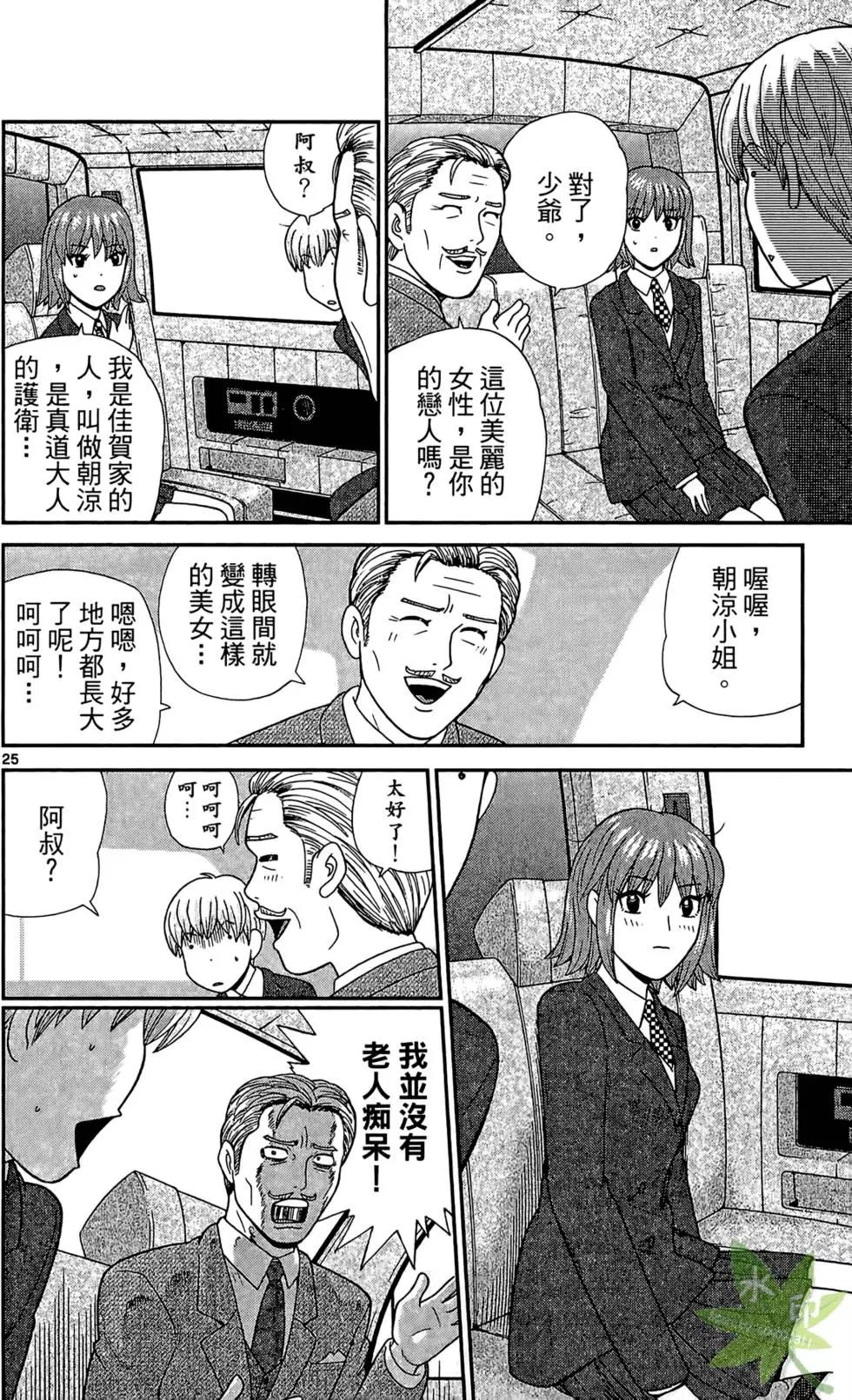 《钢铁贵公子》第01卷 第30页