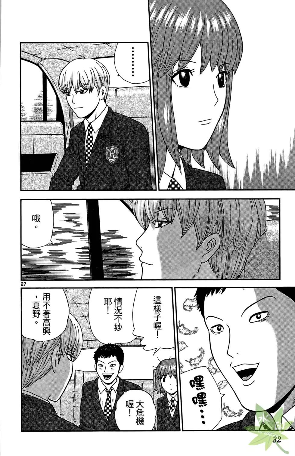 《钢铁贵公子》第01卷 第32页