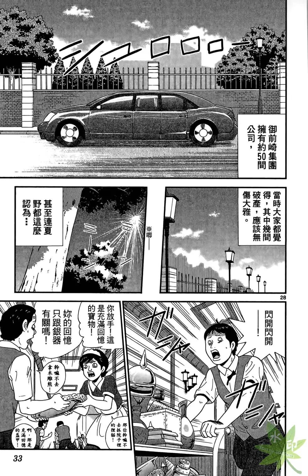 《钢铁贵公子》第01卷 第33页