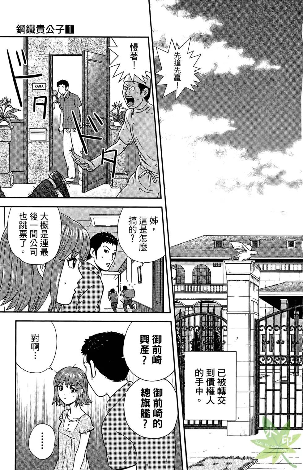 《钢铁贵公子》第01卷 第35页